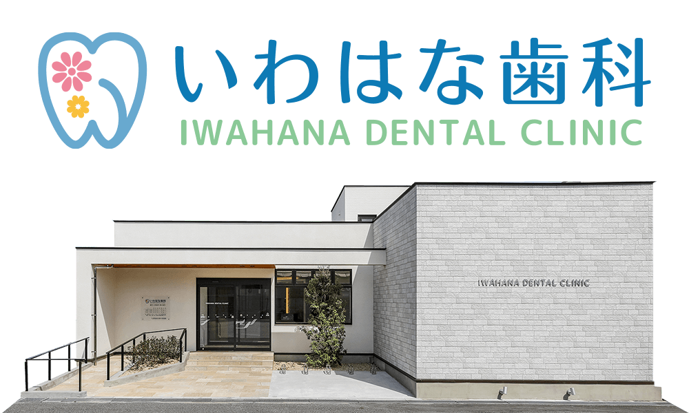 桑名市の歯科医院